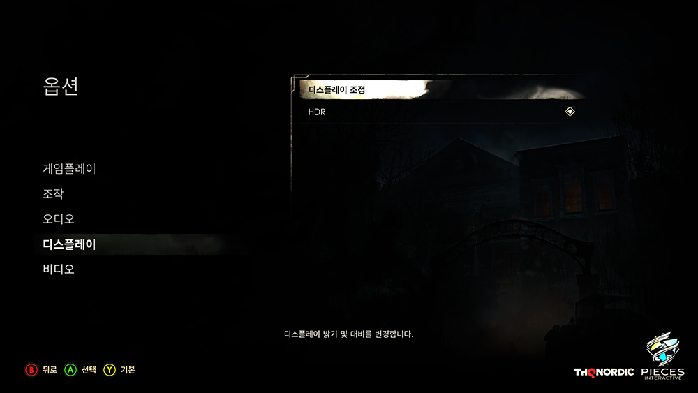 어둠 속에 나 홀로 프롤로그 HDR 설정
