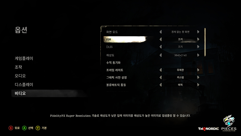 어둠 속에 나 홀로 프롤로그 비디오 설정