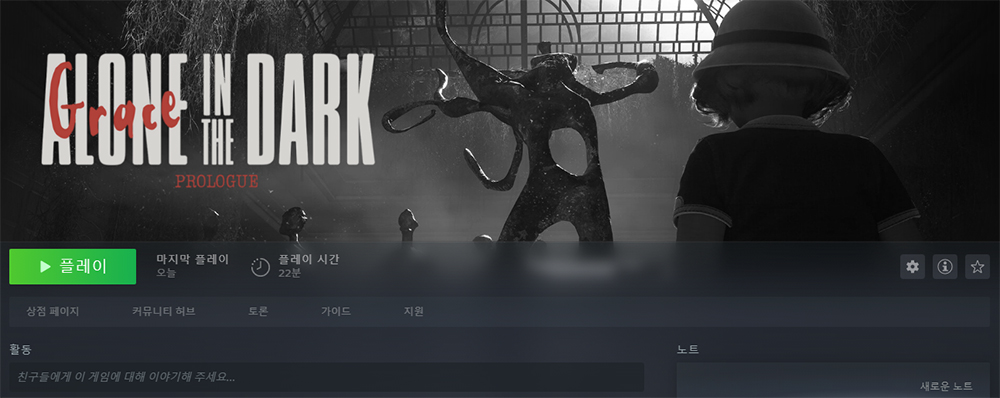 어둠 속에 나 홀로 프롤로그 스팀 이미지