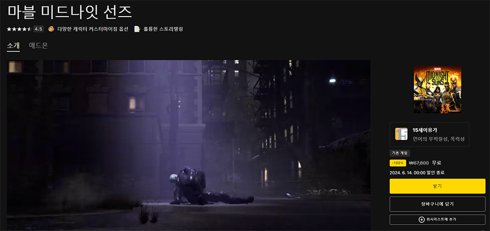 마블 미드나잇 선즈 Marvel's Midnight Suns 에픽 무료 배포