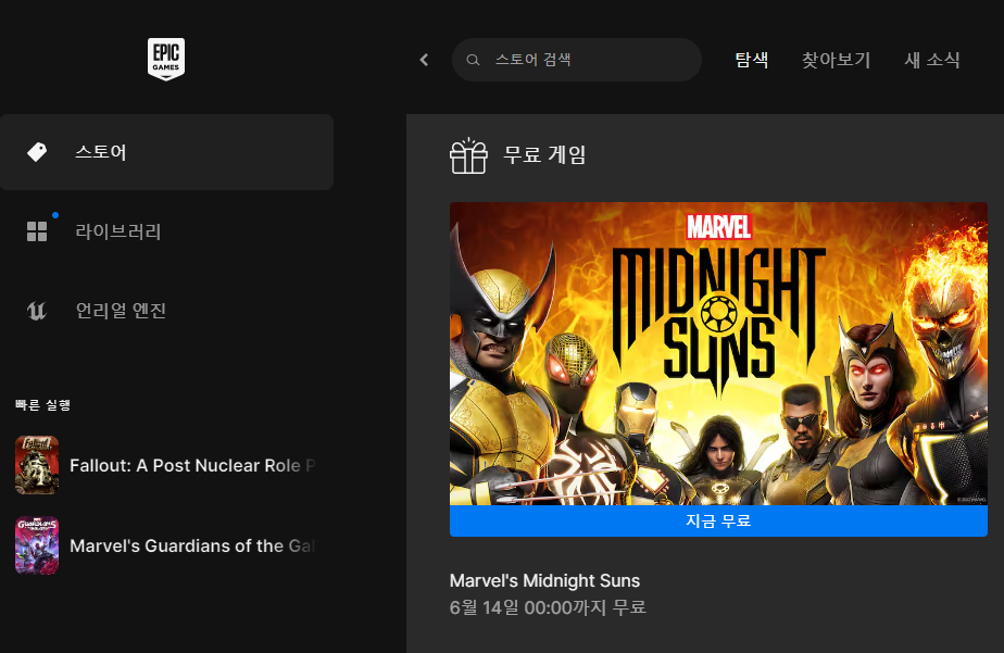 라이브러리에서 게임 설치