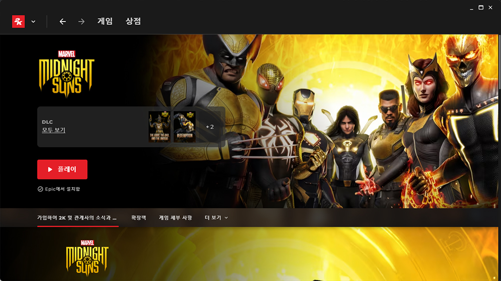 2K 런처로 게임 실행