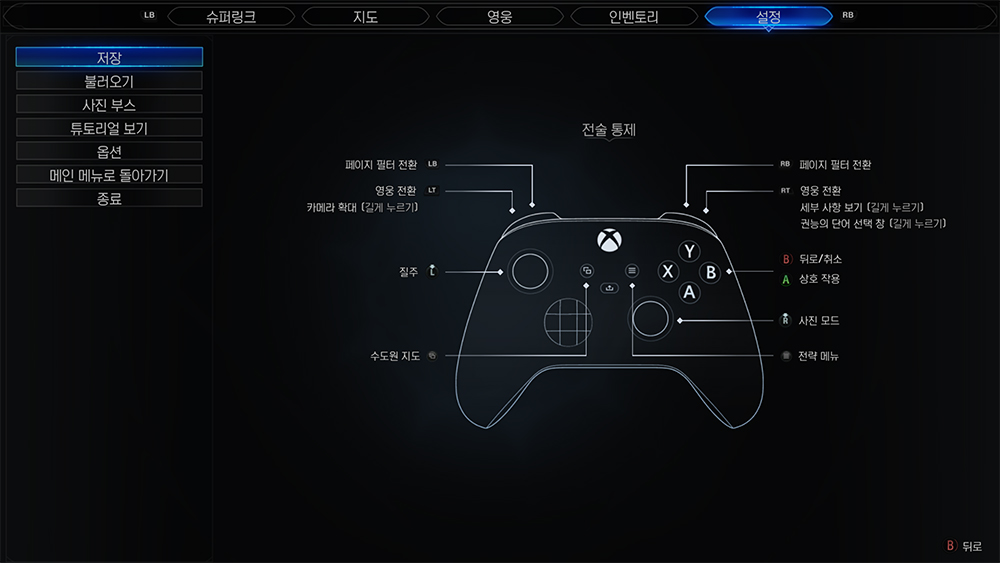 컨트롤러 조작키