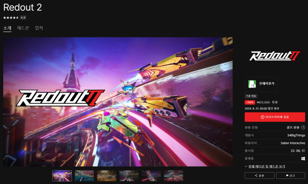 레드아웃 2 Redout 2 레이싱 게임 무료 배포