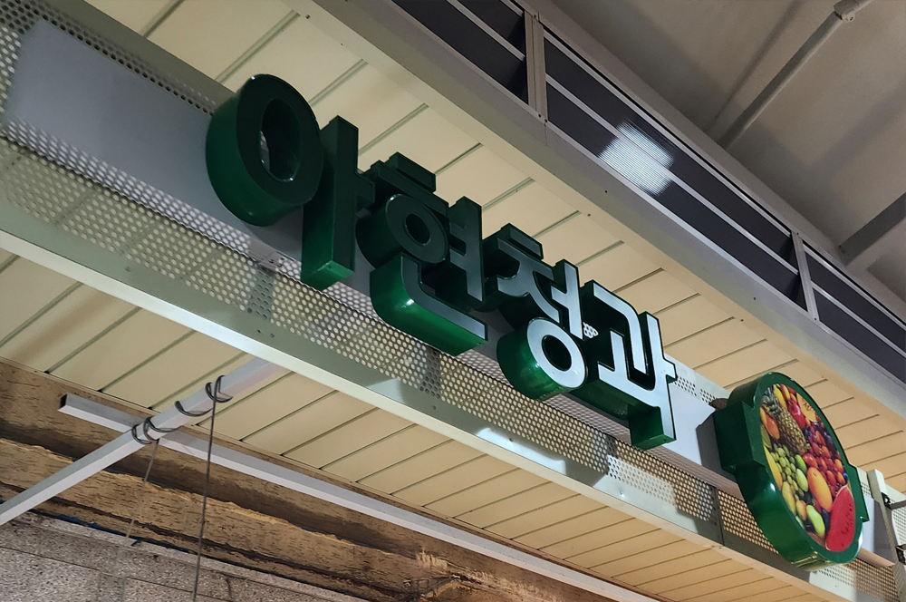 깔끔한