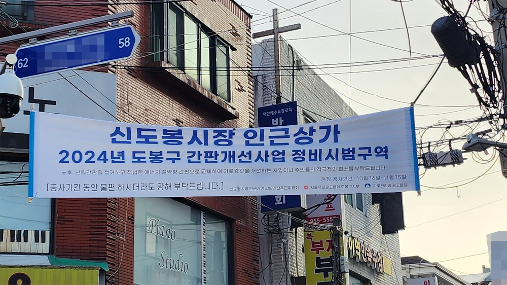 간판개선사업 현수막