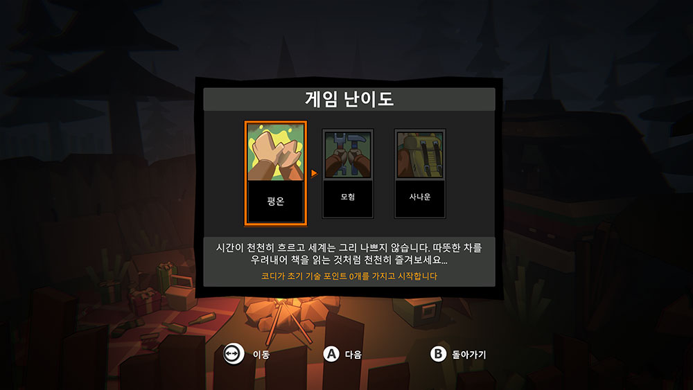 게임 난이도 선택