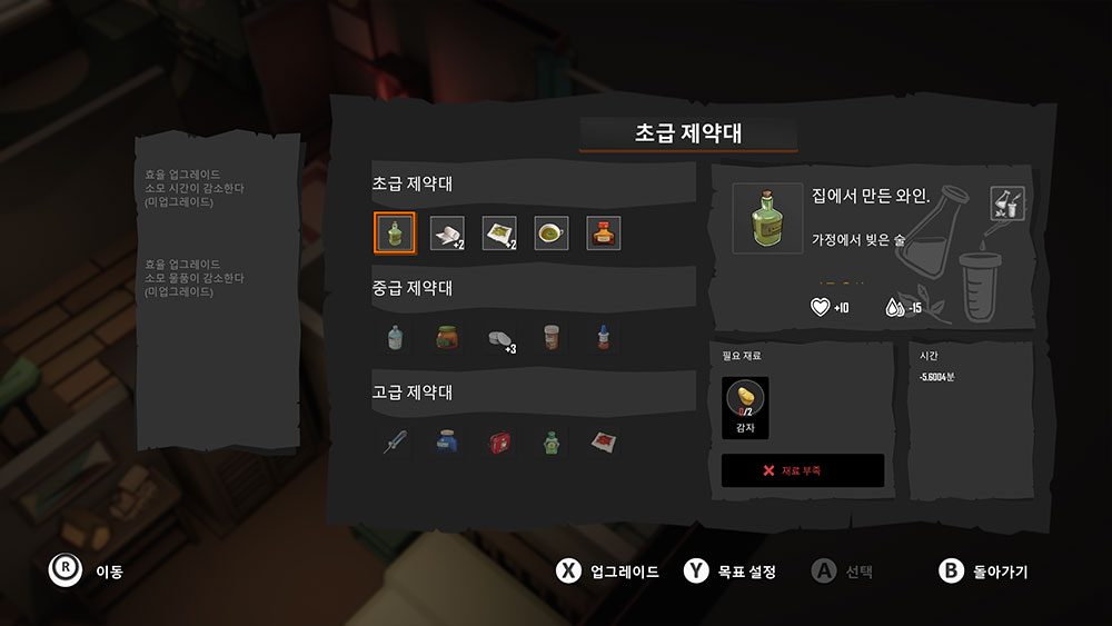 언다잉 Undying 게임 시작 시 저음 ㅂ게 되는 제약대