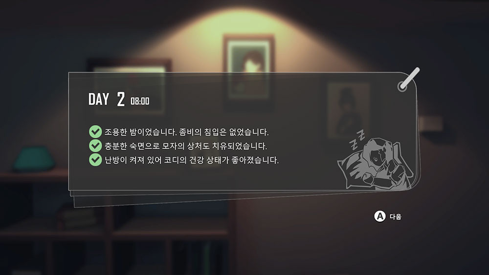 언다잉 Undying 하루 마감